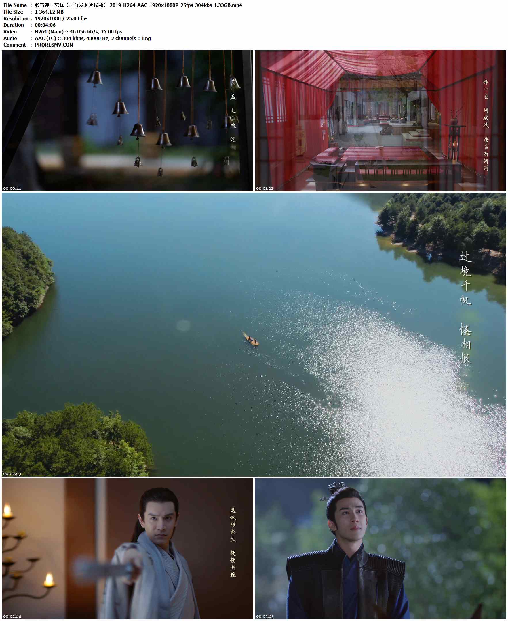 张雪迎 - 忘忧（《白发》片尾曲）.2019-H264-AAC-1920x1080P-25fps-304kbs-1.33GB官方MV_高清MV